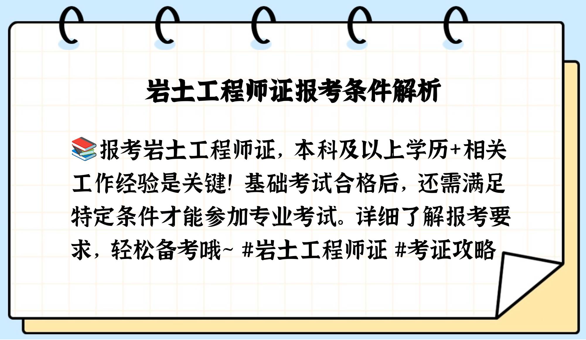一級注冊巖土工程師報名條件一級注冊巖土工程師報名條件要求  第1張