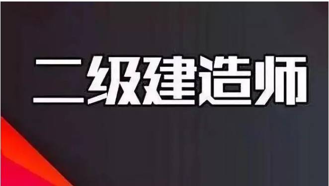遼寧二級建造師報名入口在哪遼寧二級建造師報名入口  第1張