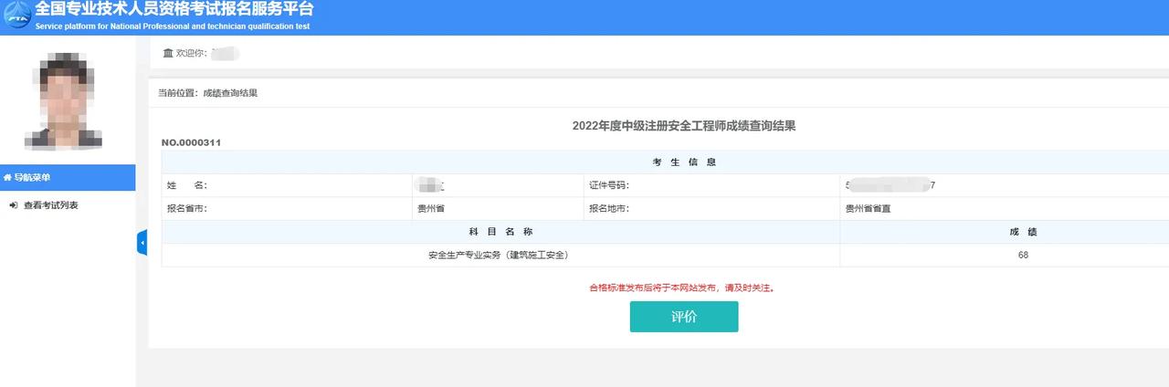 安全工程師首頁app,安全工程師首頁  第1張