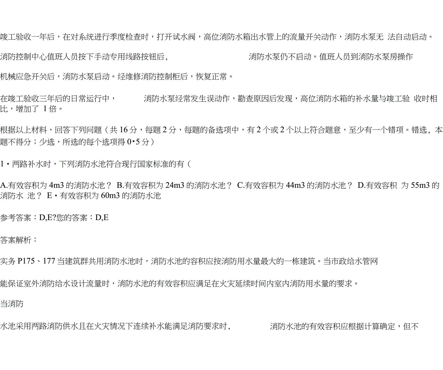 一級(jí)消防工程師案例分析好難,一級(jí)消防工程師案例哪個(gè)老師講的好  第2張