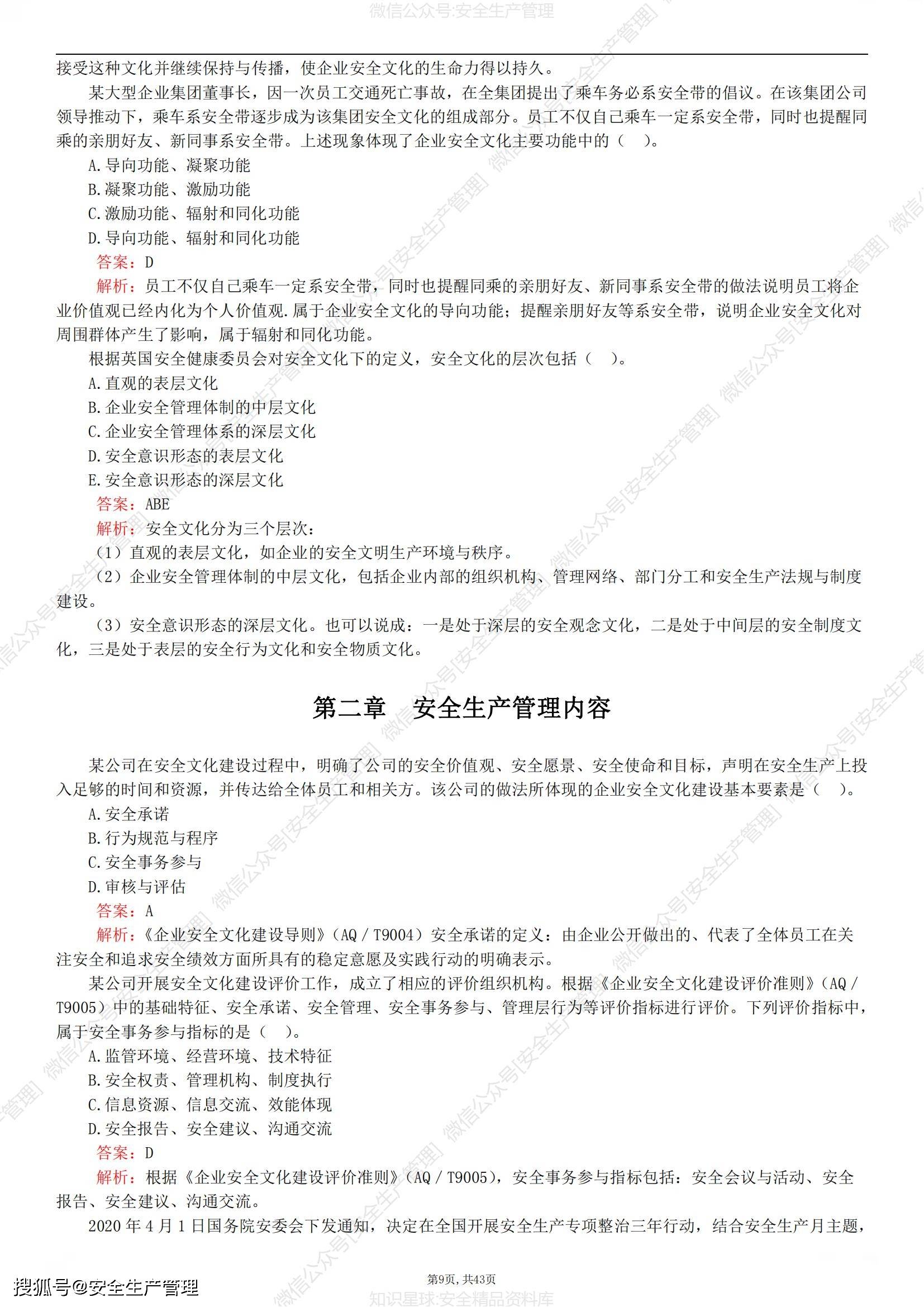 安全工程師真題解析安全工程師真題解析電子版  第1張