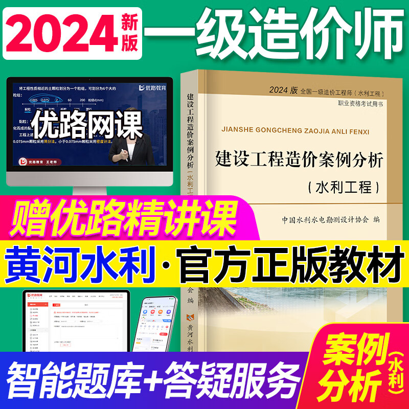 一級造價工程師案例哪個老師講的最好一級造價工程師案例最新教材  第1張