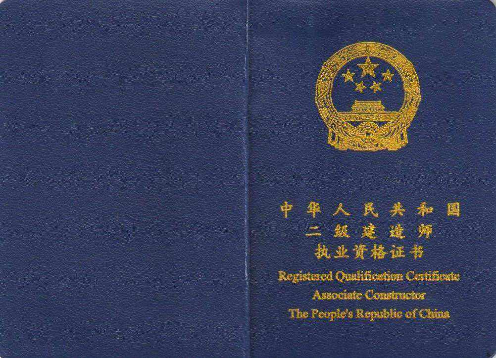二級建造師什么時候拿證,二級建造師證書什么時候下來  第1張