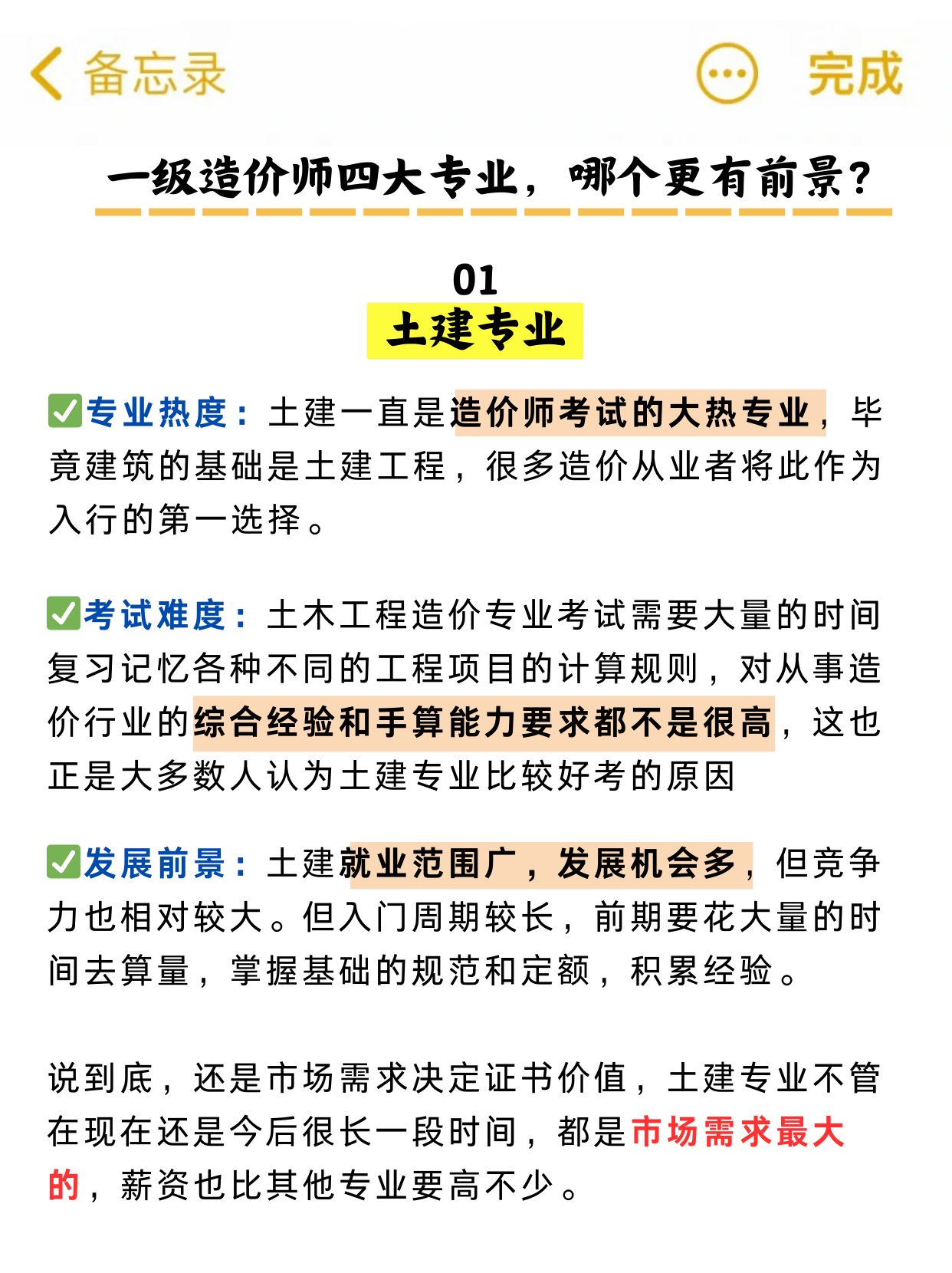 注冊造價工程師經(jīng)驗,注冊造價工程師經(jīng)驗分享  第1張