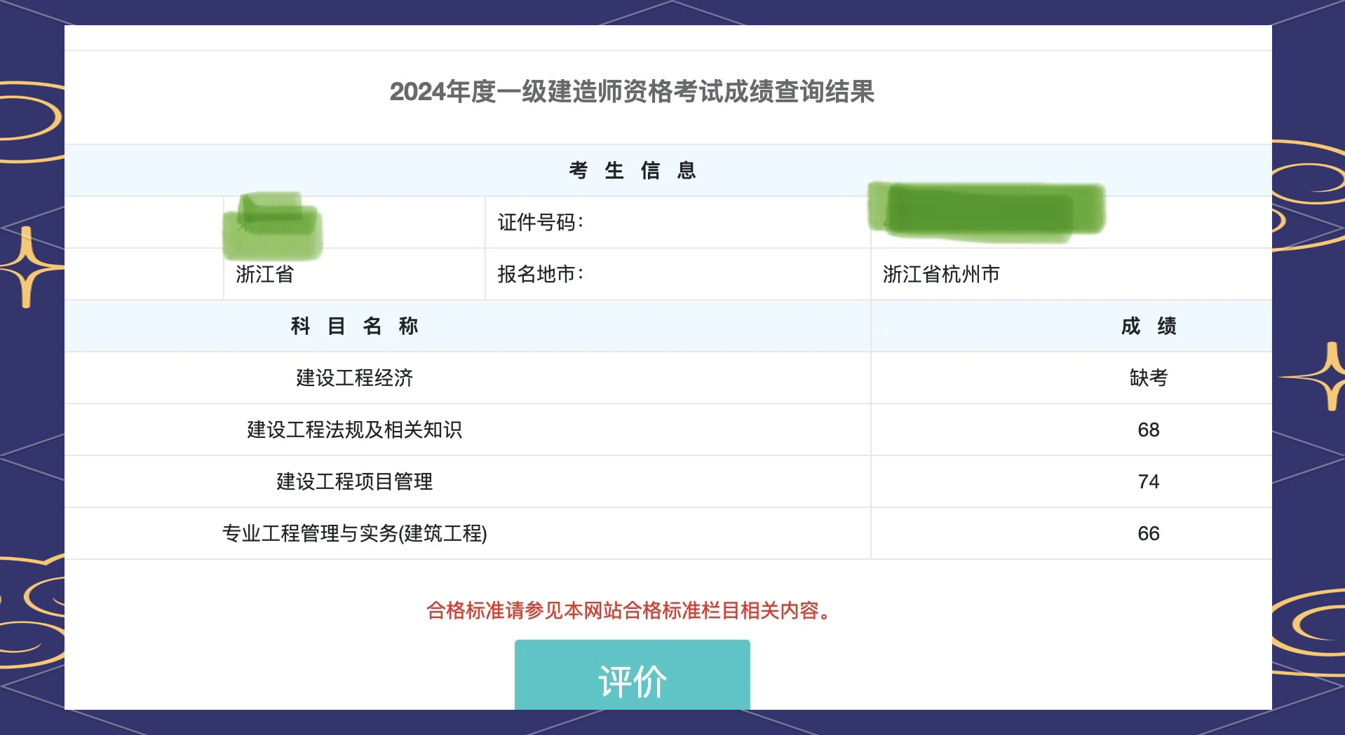 黑龍江造價(jià)工程師成績(jī)查詢(xún),黑龍江造價(jià)工程師成績(jī)查詢(xún)?nèi)肟? 第2張 黑龍江造價(jià)工程師成績(jī)查詢(xún),黑龍江造價(jià)工程師成績(jī)查詢(xún)?nèi)肟? 第2張