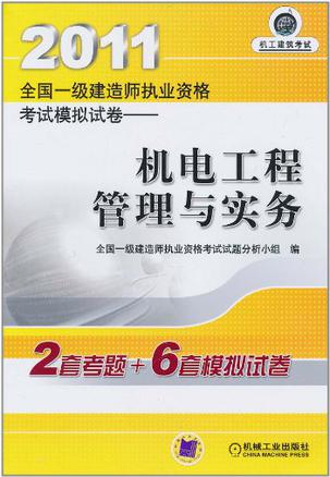 2011年一建考試,2011一級(jí)建造師  第1張