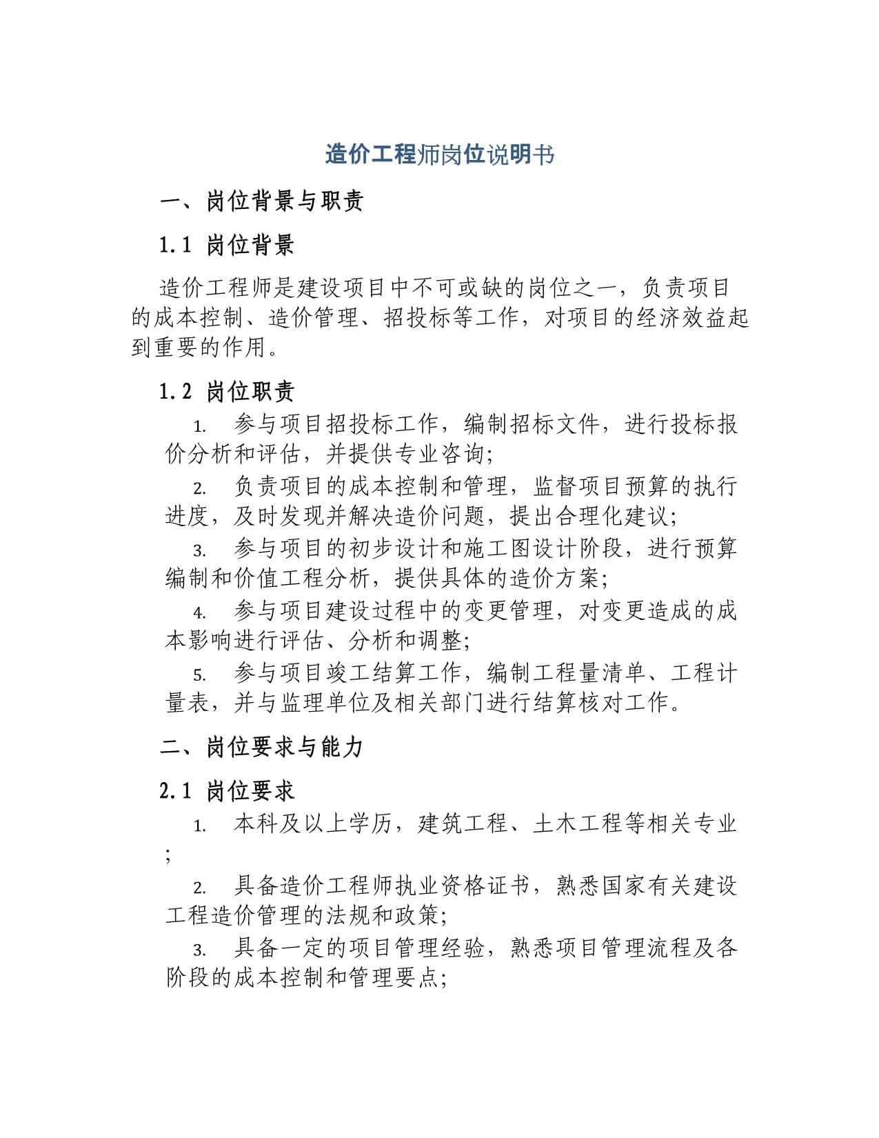 造價工程師工作職責是什么,造價工程師工作職責  第1張