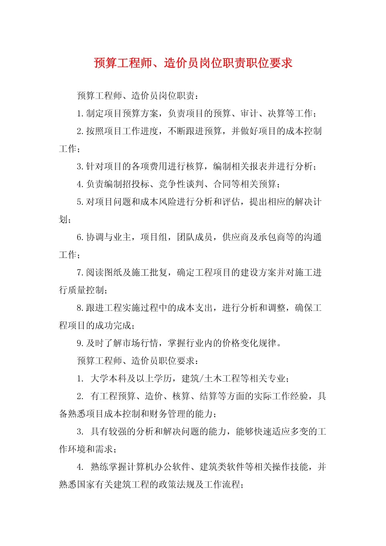 造價工程師工作職責是什么,造價工程師工作職責  第2張