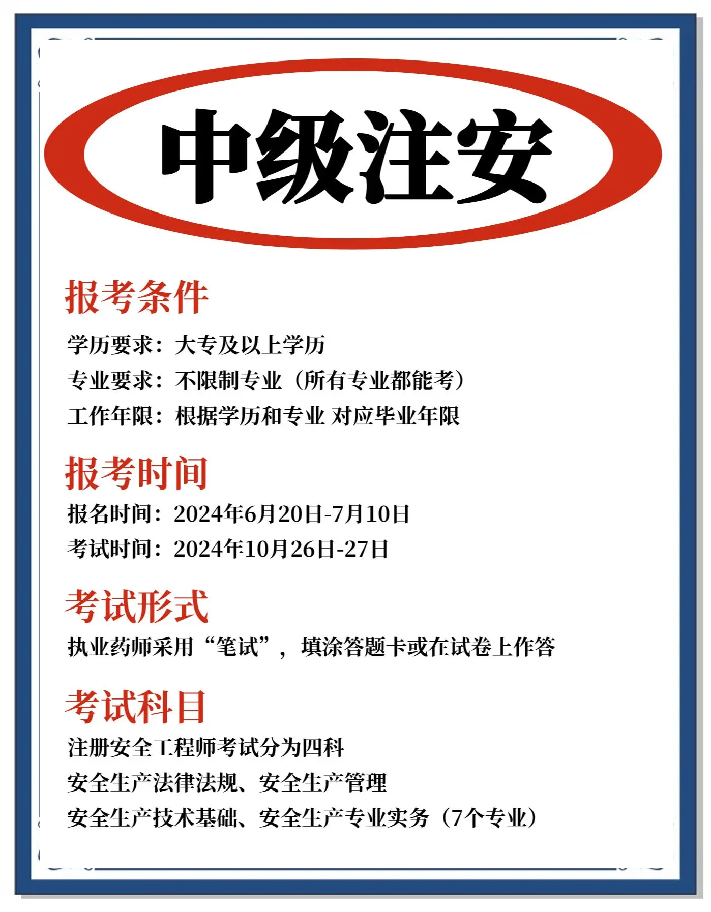 安全工程師招生簡章安全工程師報考時間及考試內(nèi)容  第2張
