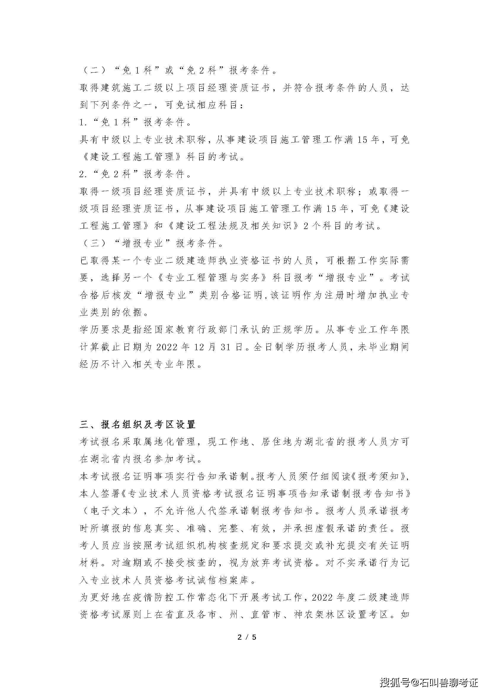 連云港二級建造師成績查詢,連云港二級建造師報名  第1張