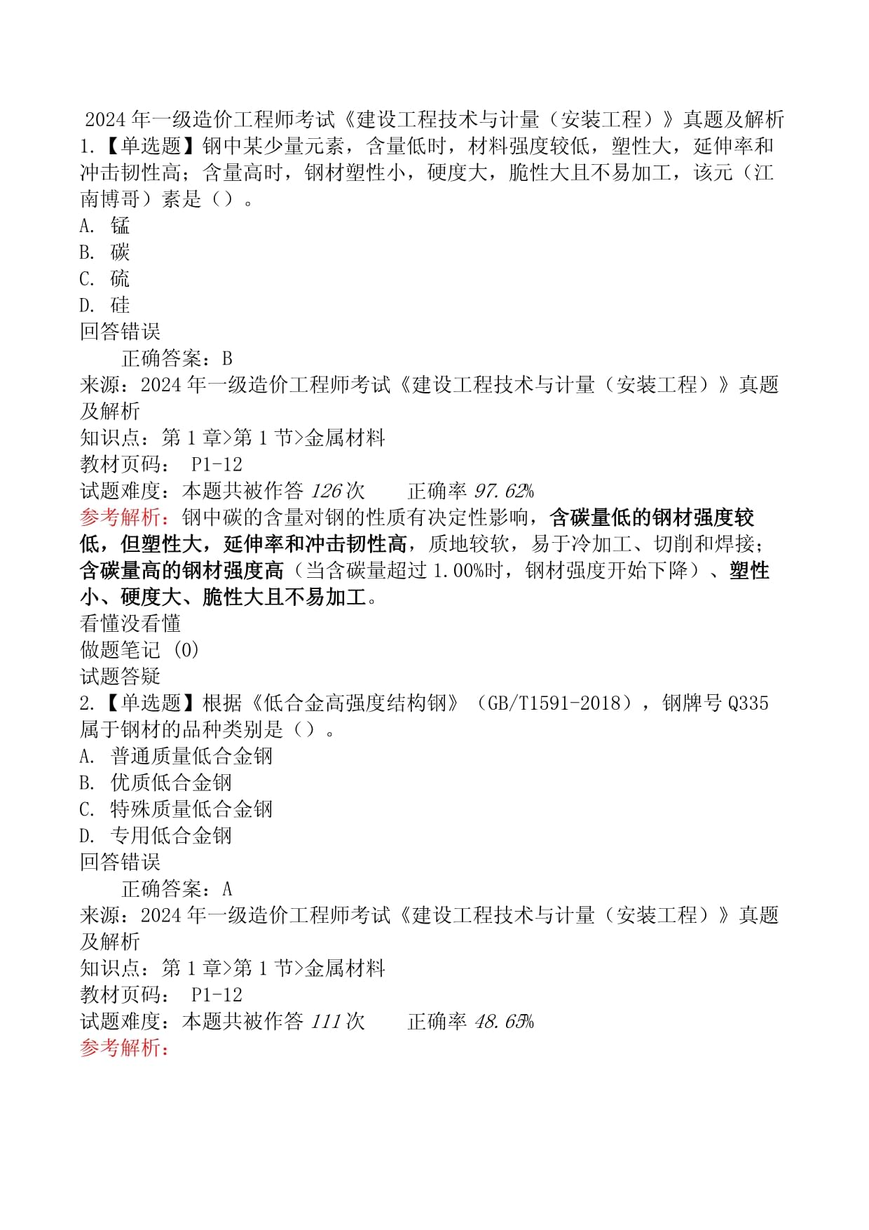 2010年造價(jià)工程師真題2010造價(jià)師案例真題第六題  第1張