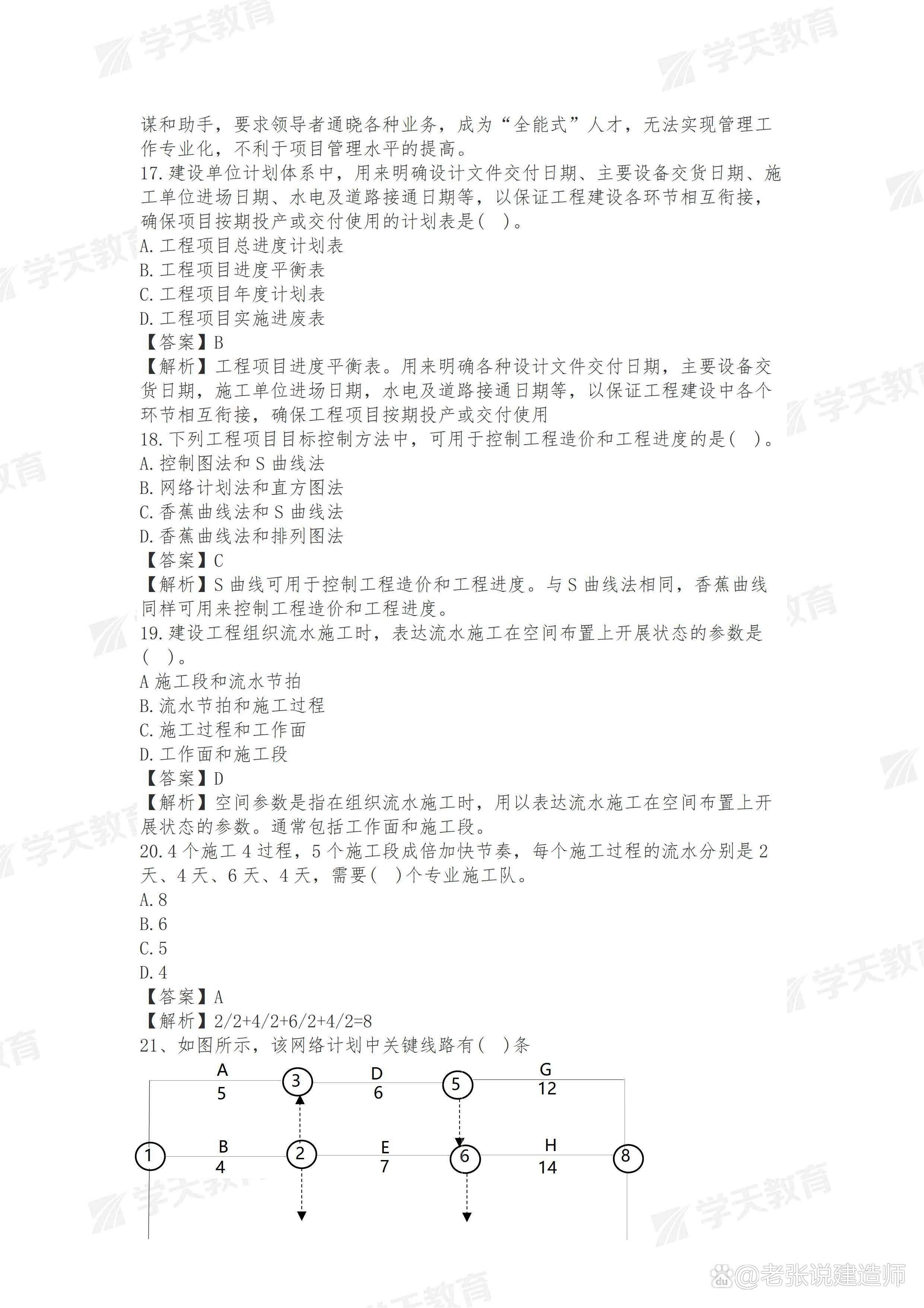 2010年造價(jià)工程師真題2010造價(jià)師案例真題第六題  第2張