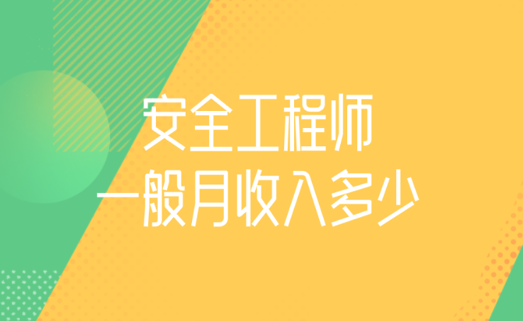 注冊安全工程師招聘江蘇南通,常熟安全工程師招聘  第2張