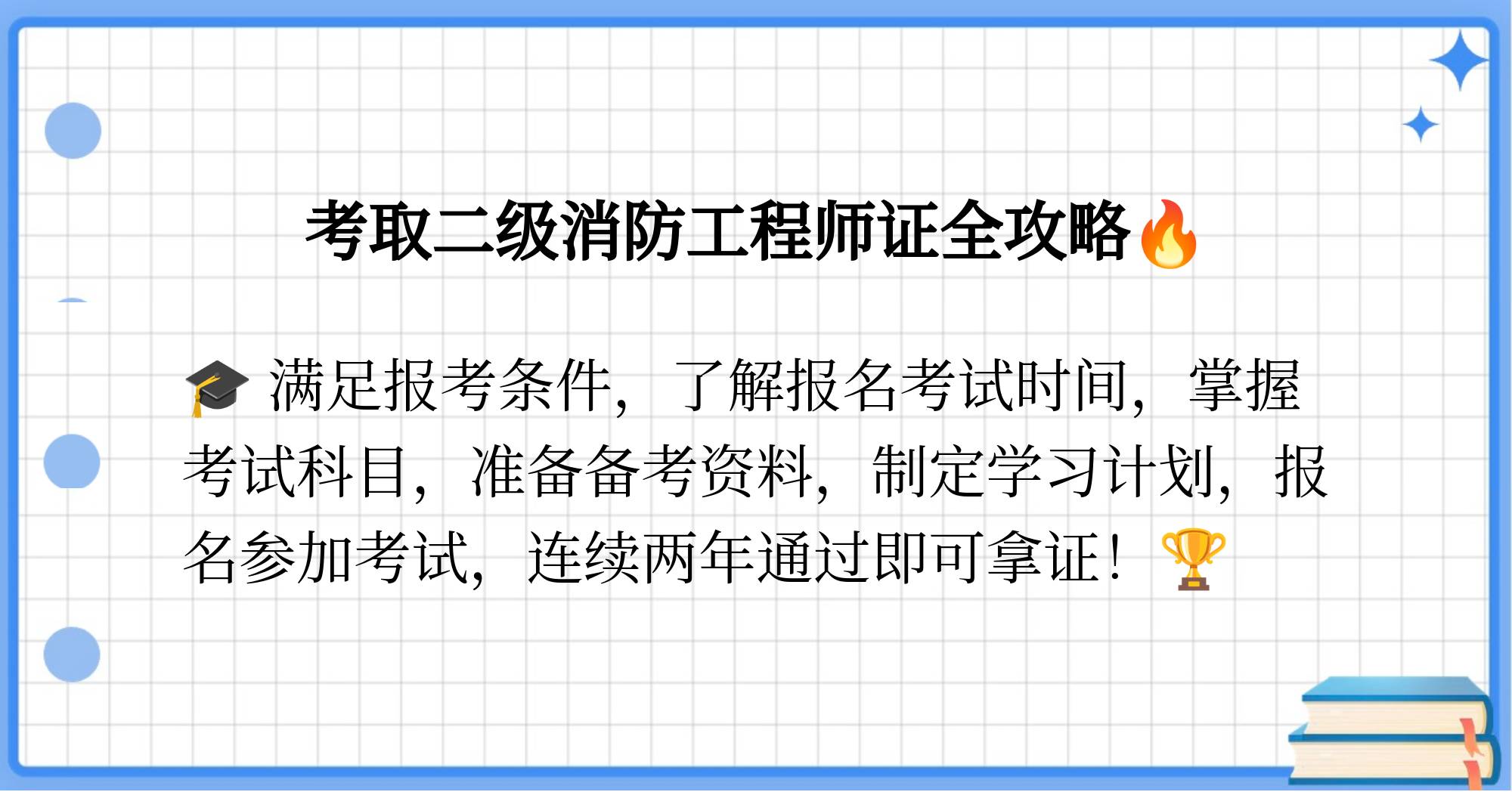 二級(jí)消防工程師考試時(shí)間2024,國(guó)家二級(jí)消防工程師考試時(shí)間  第2張