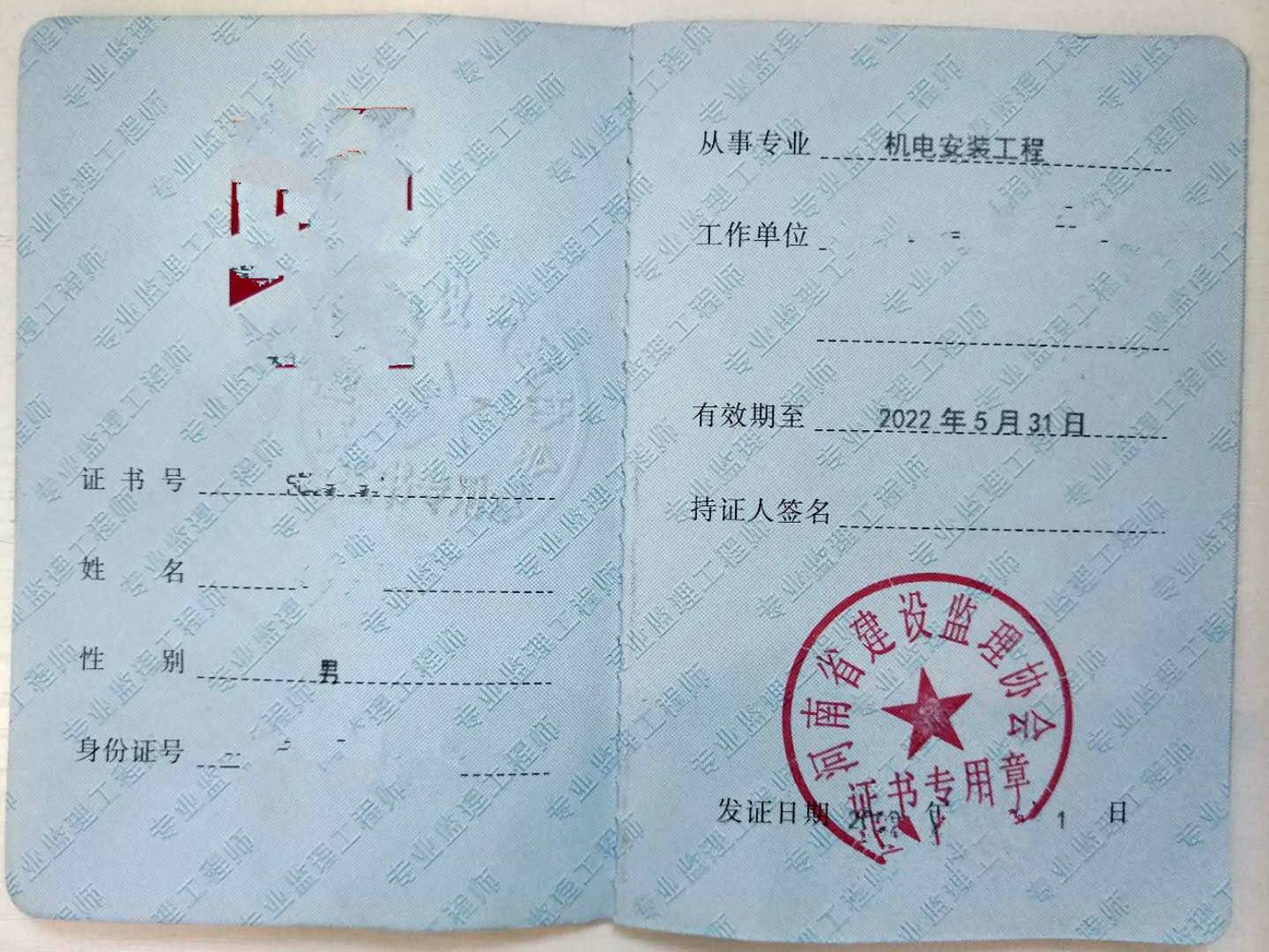 監(jiān)理工程師結(jié)業(yè)證書,監(jiān)理工程師證書含金量  第1張