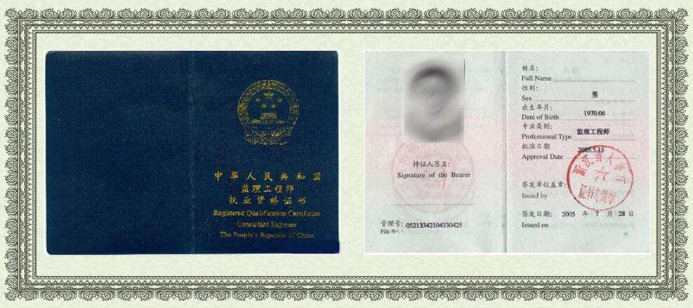監(jiān)理工程師結(jié)業(yè)證書,監(jiān)理工程師證書含金量  第2張