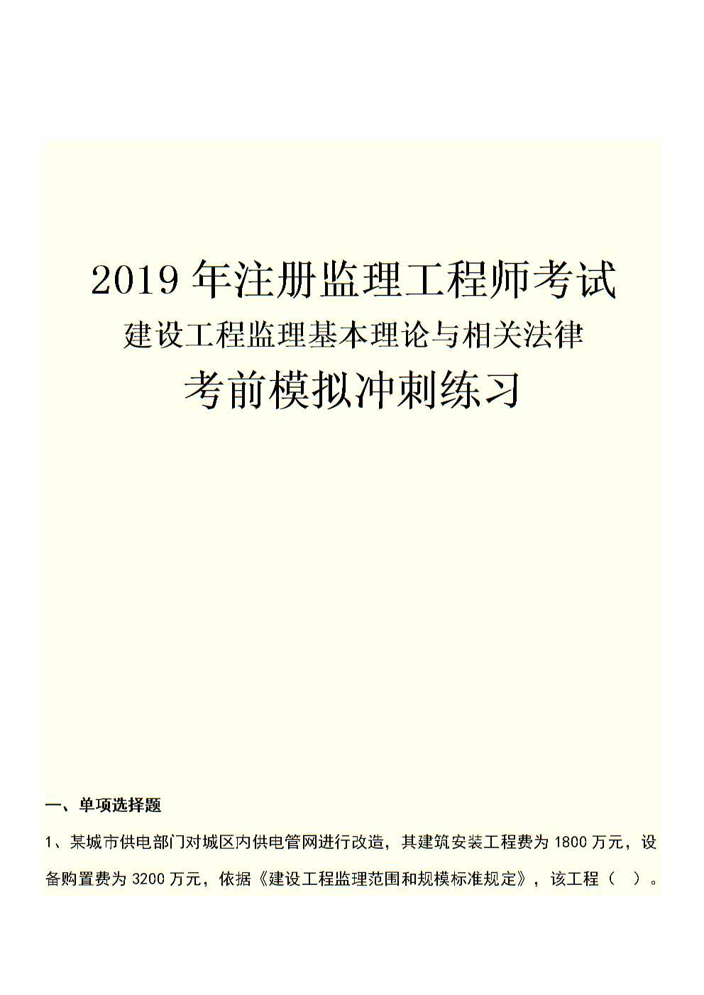 監理工程師考試法規監理工程師概論2021  第1張