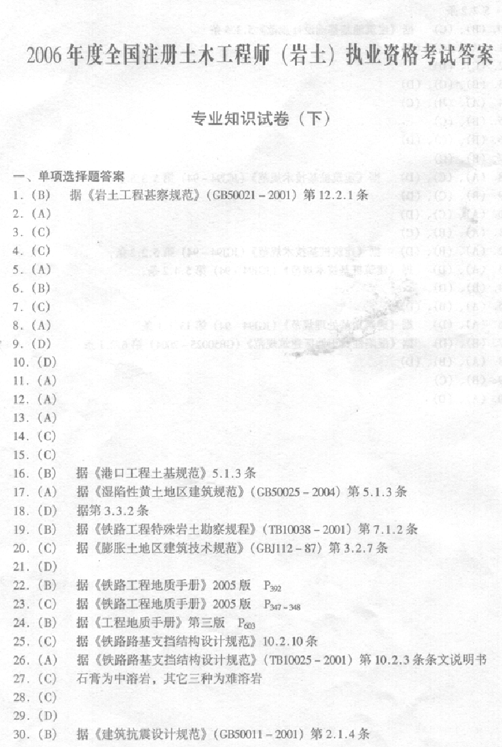 巖土工程師不是本專業(yè)的好考嗎的簡(jiǎn)單介紹  第2張