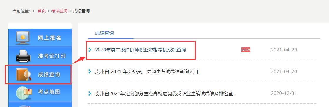 貴州造價工程師報名入口,2021貴州二級造價合格標準  第2張