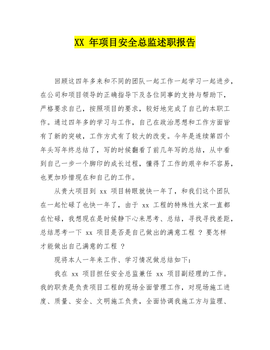 甲方安全工程師年終述職報告的簡單介紹  第2張