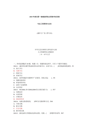 關于通信與廣電一級建造師試題的信息  第1張