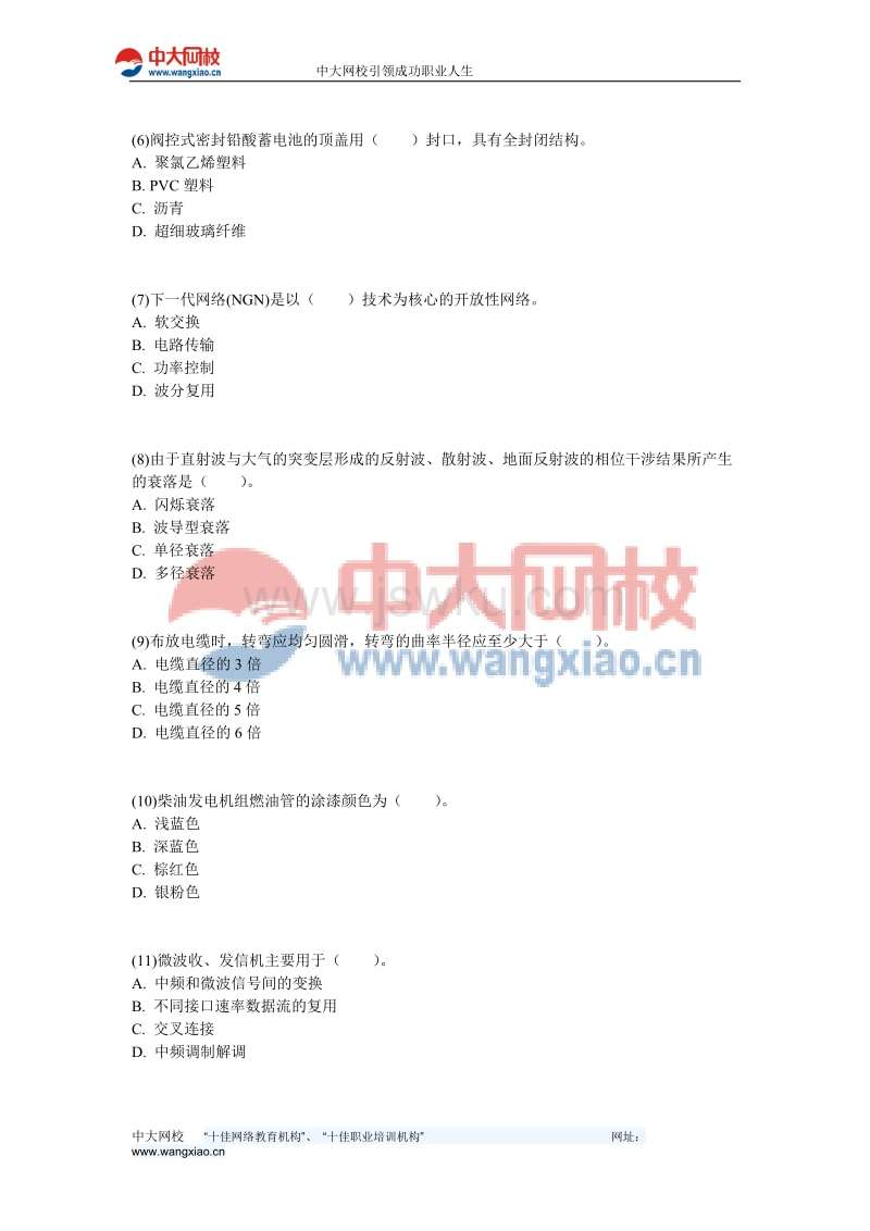 關于通信與廣電一級建造師試題的信息  第2張