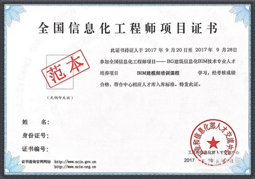 bim工程師報(bào)bim裝配式證書騙局  第1張