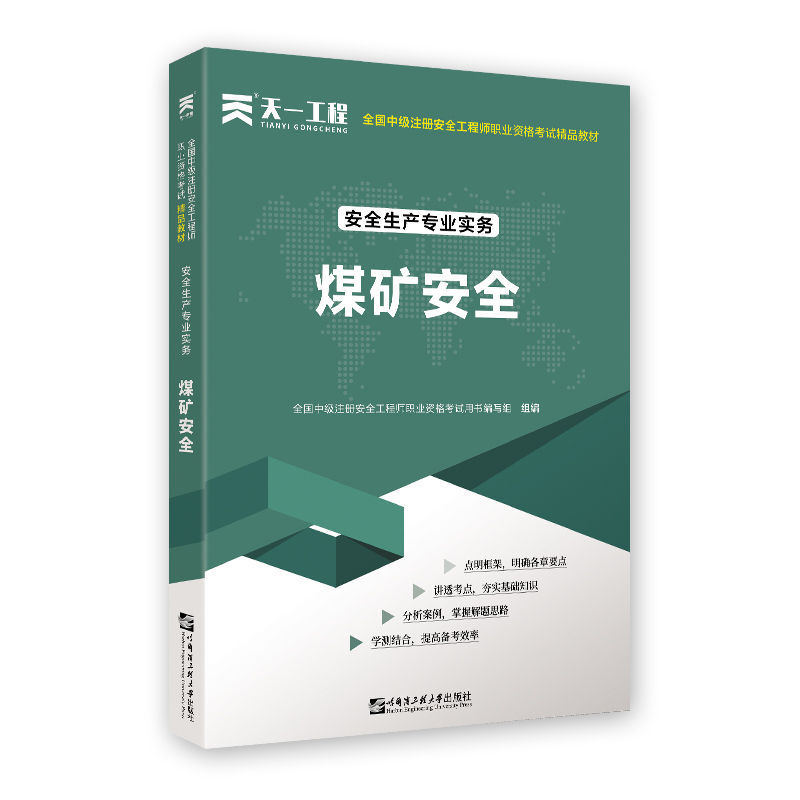 安全工程師教材變化,2020年注冊(cè)安全工程師教材變化  第2張
