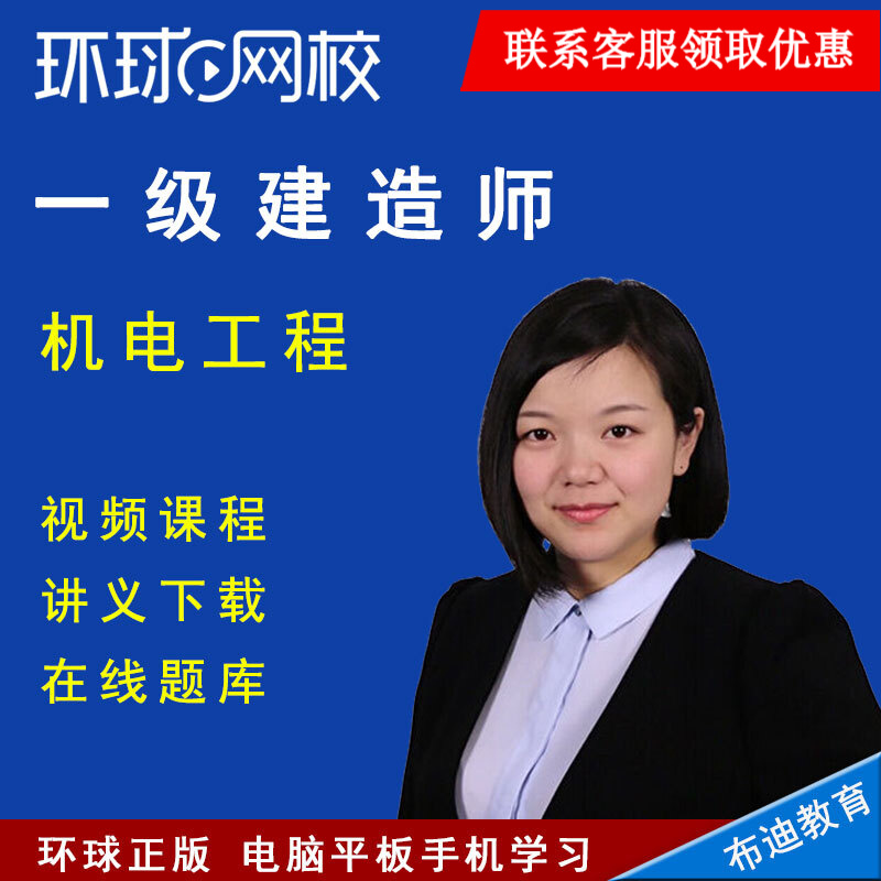 機(jī)電一級建造師視頻教程2020一建機(jī)電教材百度網(wǎng)盤  第1張