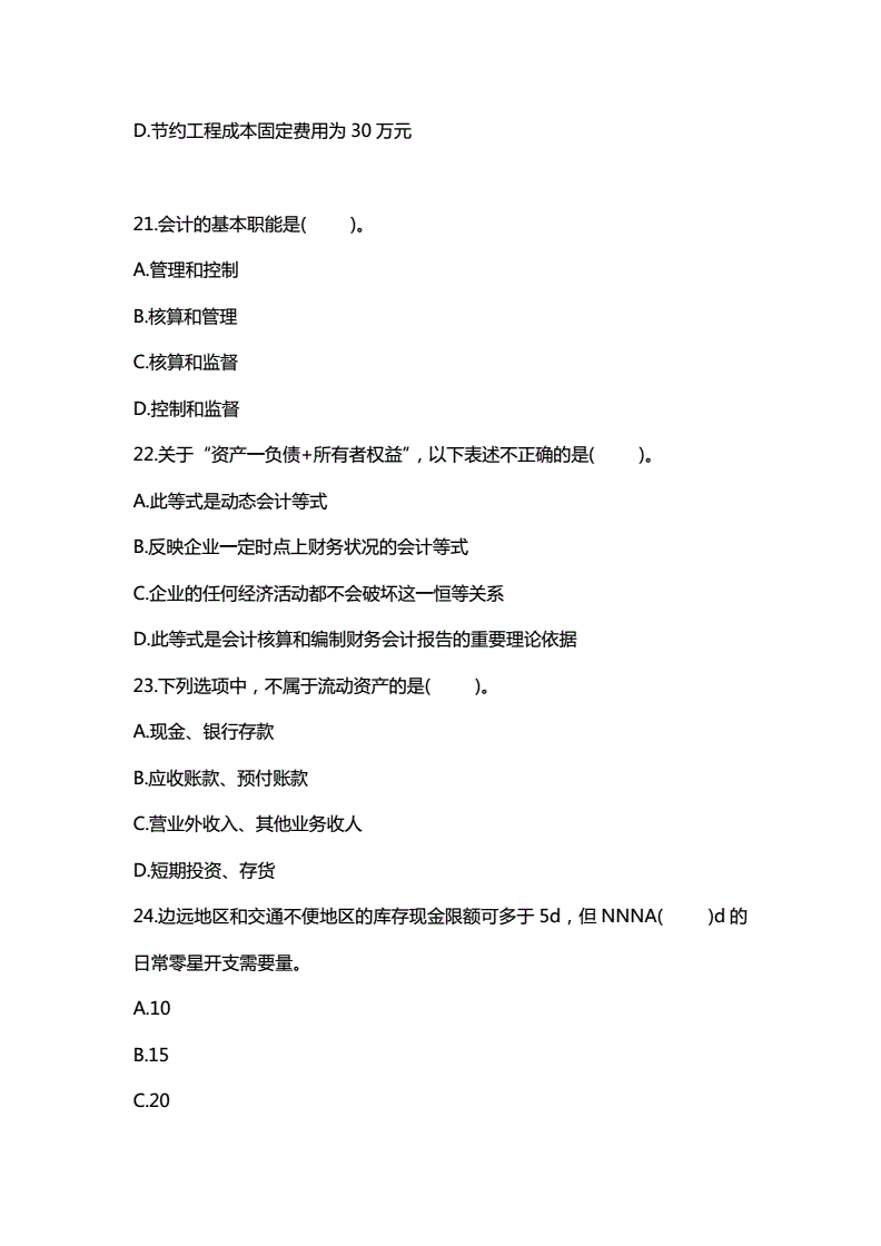 一級建造師工程經(jīng)濟思維導圖,一級建造師工程經(jīng)濟模擬題  第1張