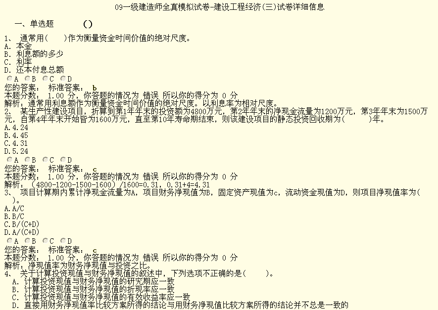 一級建造師工程經(jīng)濟思維導圖,一級建造師工程經(jīng)濟模擬題  第2張