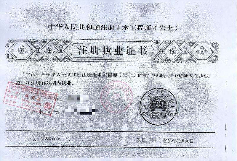 注冊巖土工程師資格證,注冊巖土工程師需求  第2張