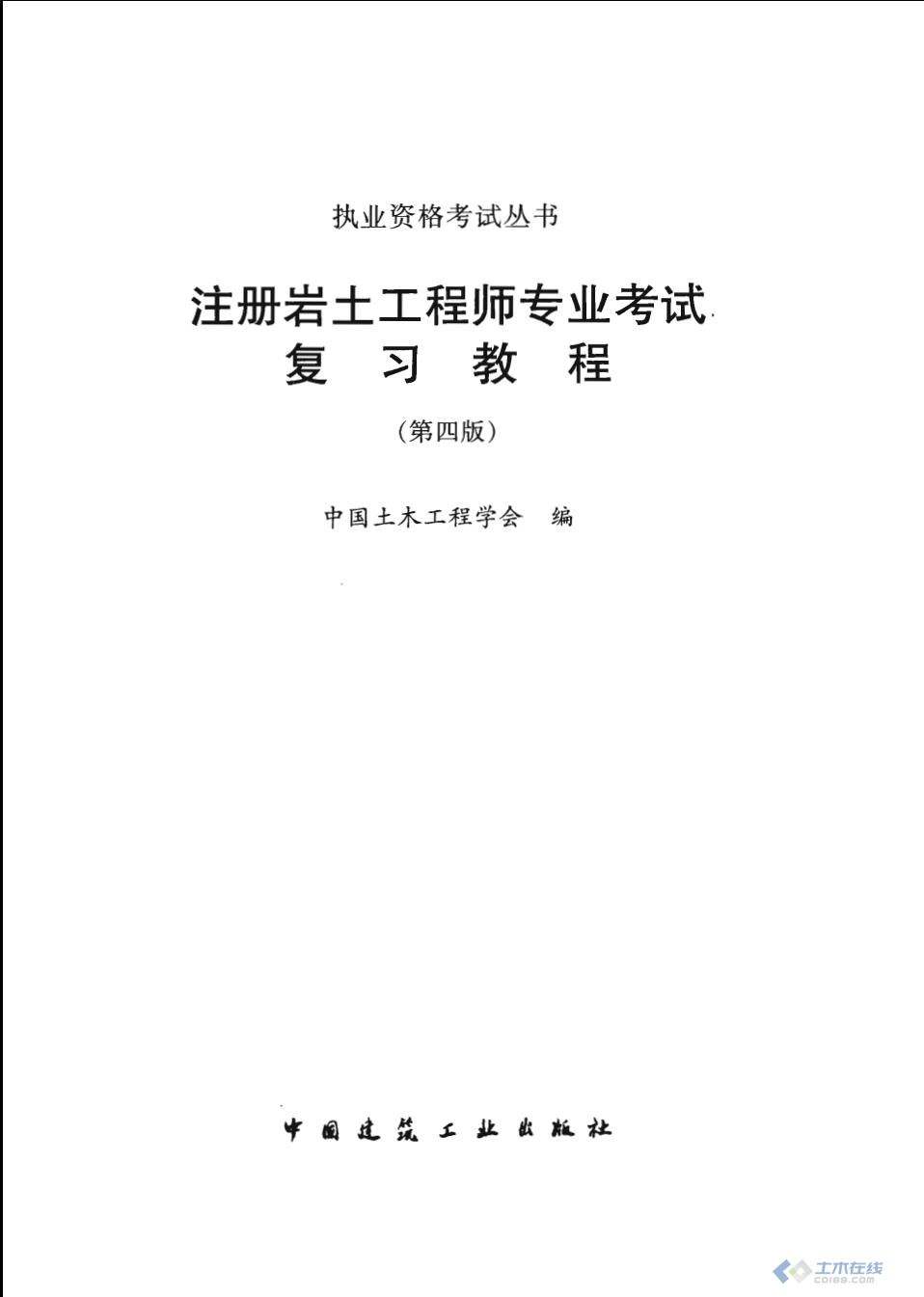 巖土工程師基礎考試怎么備考19注冊巖土工程師基礎  第1張