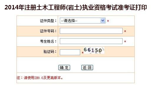 注冊巖土專業考試內容,上海巖土工程師打印  第1張