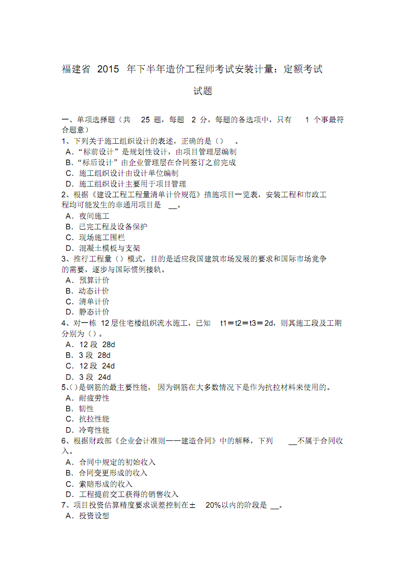 造價工程師考試復習方法的簡單介紹  第1張