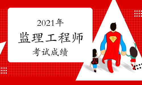 安徽省監(jiān)理工程師,安徽省專業(yè)監(jiān)理工程師  第2張