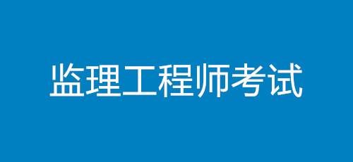 監理工程師代報監理工程師代報名騙局  第1張