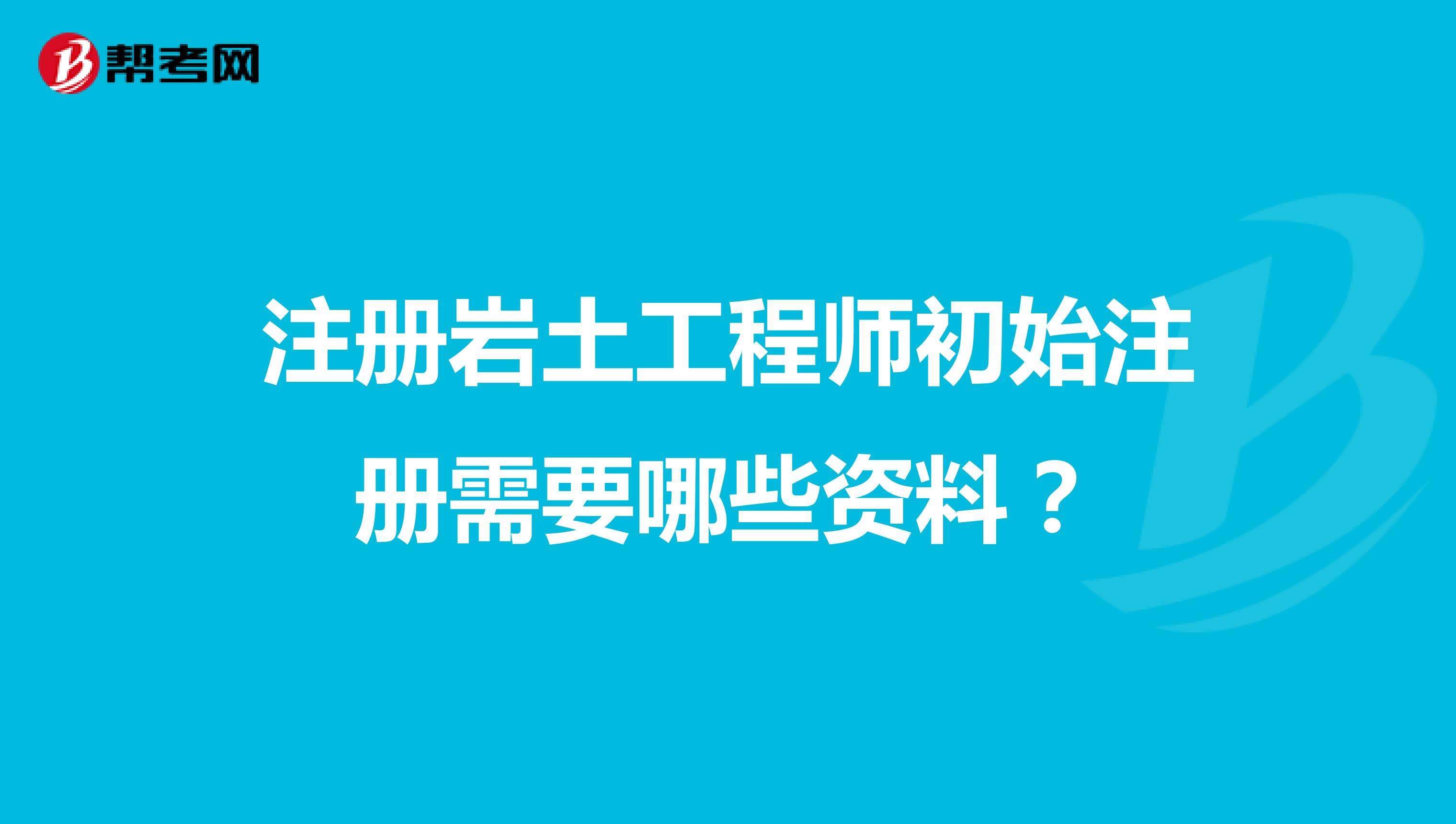 小區(qū)注冊(cè)巖土工程師巖土工程師年薪100萬  第1張