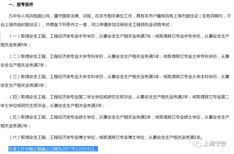 包含甘肅注冊(cè)安全工程師報(bào)名的詞條  第2張