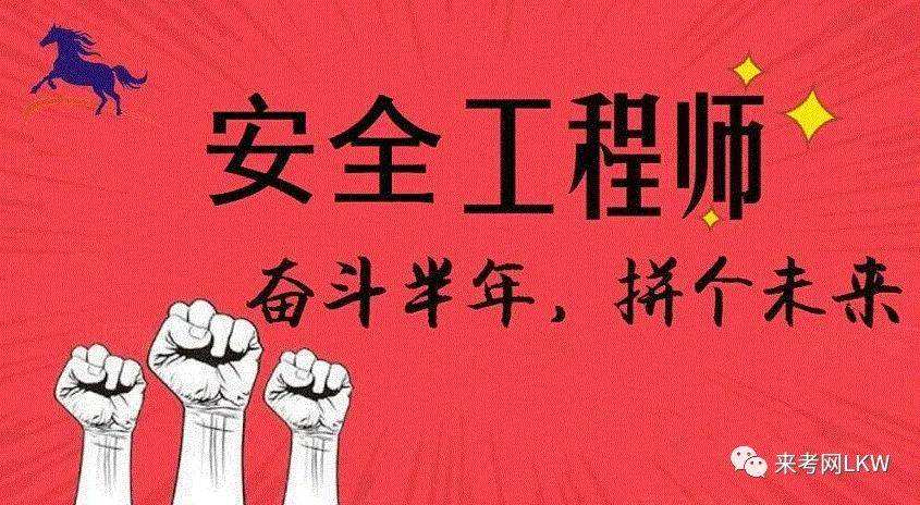 關于福建省注冊安全工程師的信息  第2張
