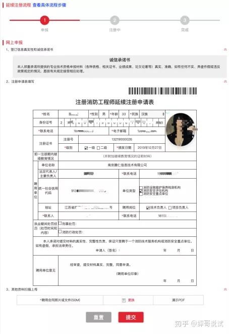 重點(diǎn)單位消防工程師注冊(cè)的簡(jiǎn)單介紹  第2張