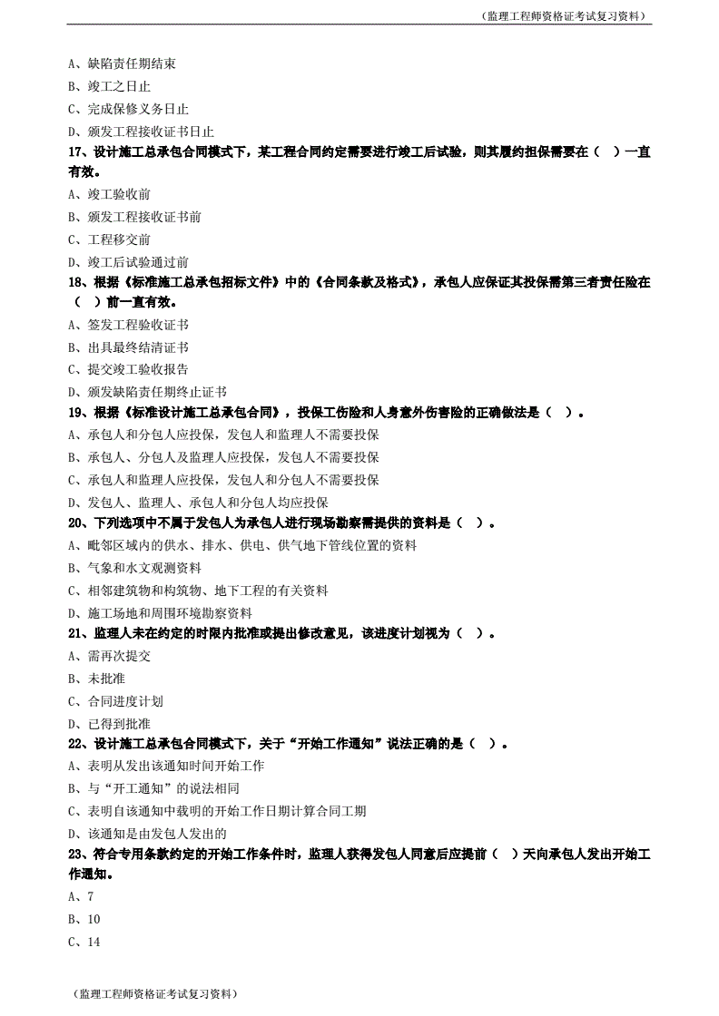 監理工程師考試要點筆記,監理工程師復習要點  第2張