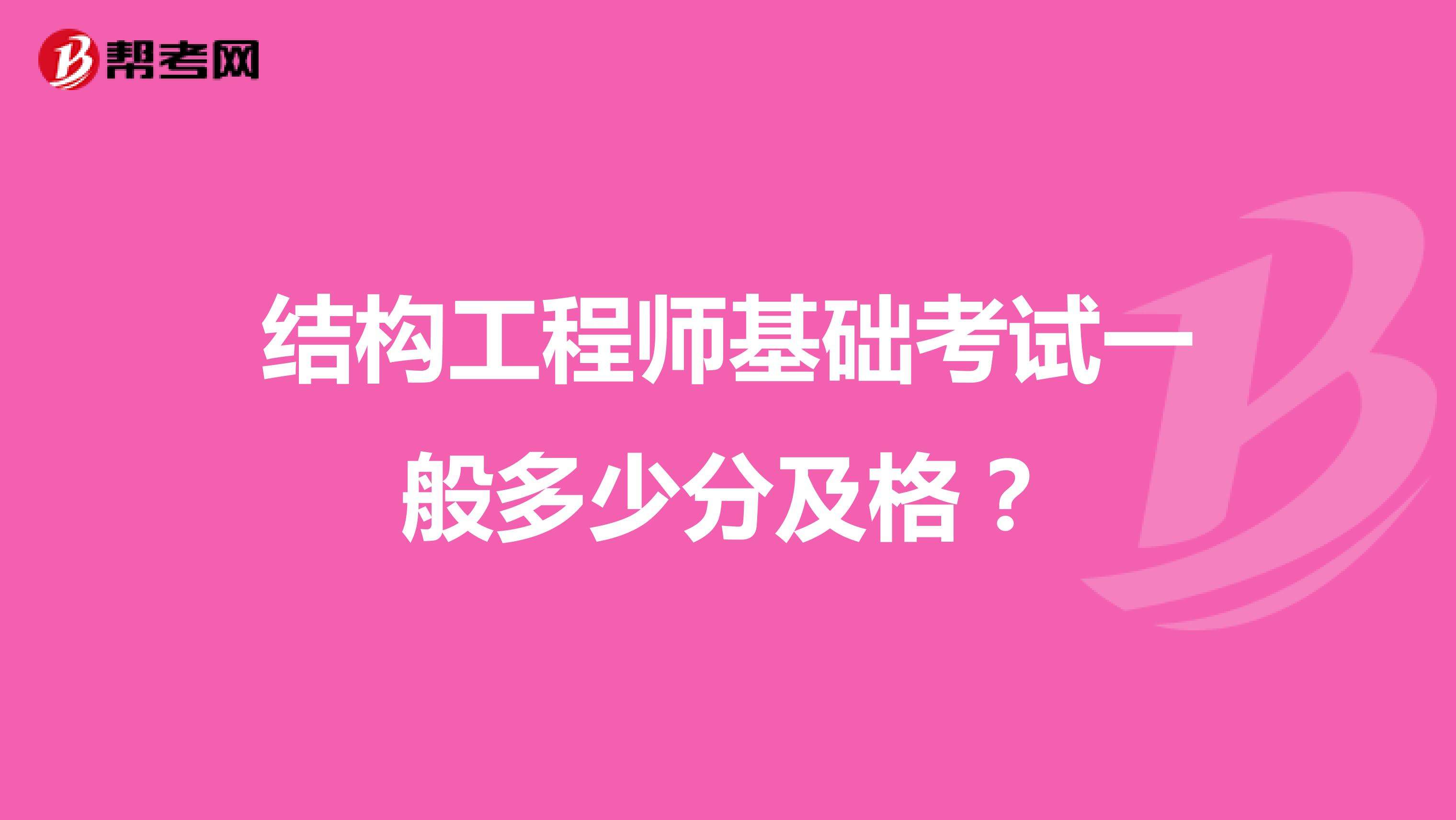 結(jié)構(gòu)工程師年薪100萬(wàn)哪些單位配結(jié)構(gòu)工程師  第2張