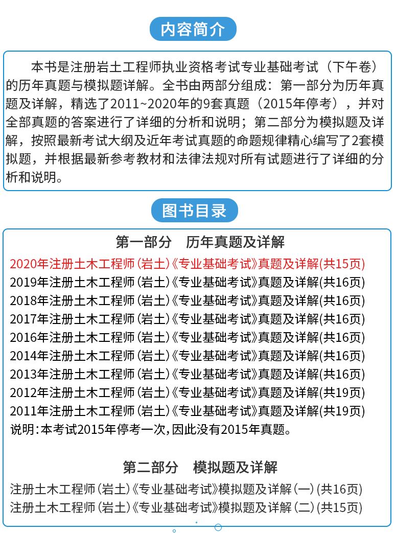 注冊巖土工程師基礎考試報名時間,注冊巖土工程師免基礎考試  第1張