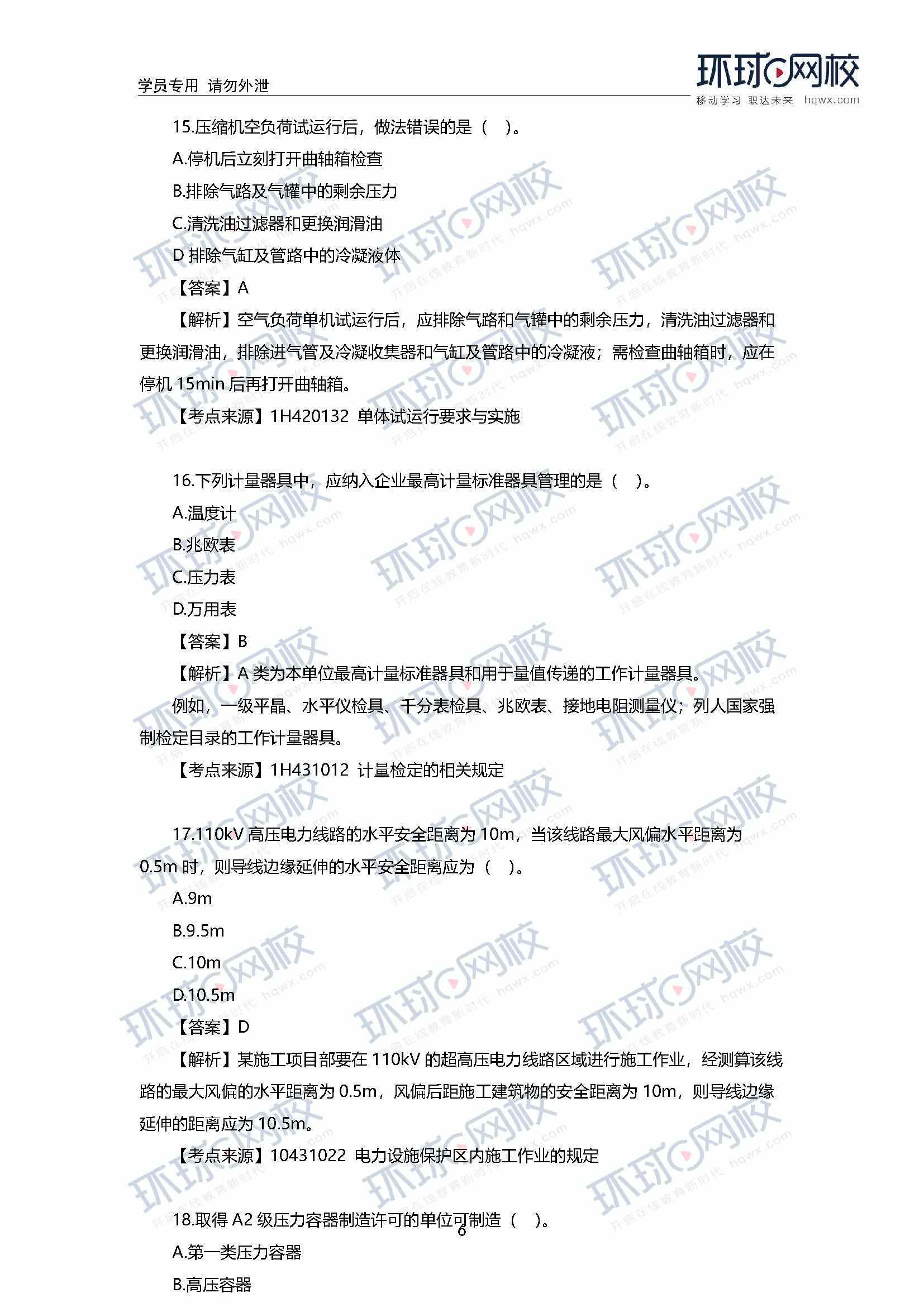 21機電一級建造師真題機電一級建造師真題  第2張