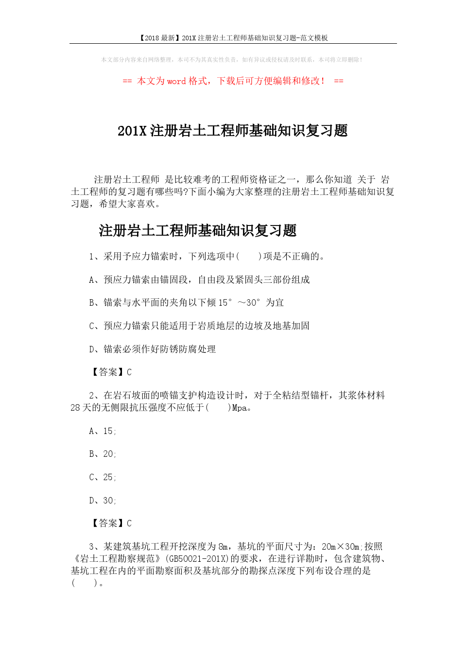 巖土工程師基礎(chǔ)多少分算合格的簡單介紹  第2張