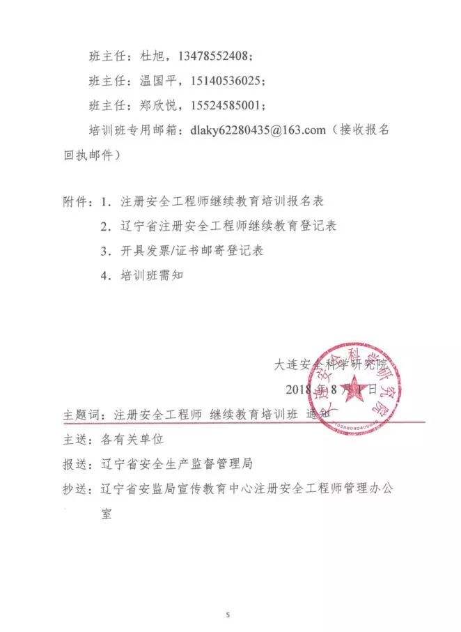 注冊安全工程師繼續(xù)教育培訓注冊安全工程師繼續(xù)教育幾年一次  第2張