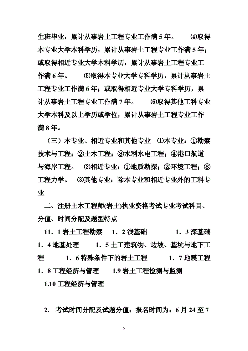 巖土工程師考試一共多少科目的簡單介紹  第2張