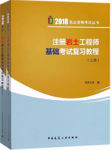 巖土工程師基礎(chǔ)考試復(fù)習(xí)資料,注冊巖土工程師基礎(chǔ)考試通過率  第2張