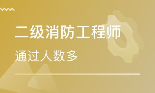 四川消防工程師考試地點的簡單介紹  第1張